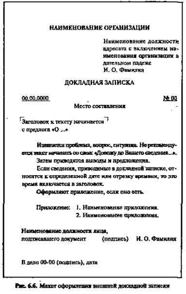 Реферат: Все про діловодство і мову ділових паперів